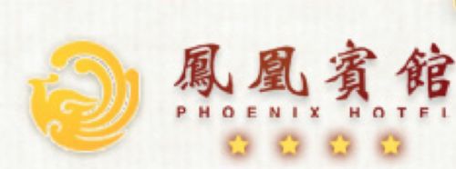 Phoenix Hotel Nanning Logotyp bild